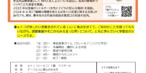 学習会チラシ